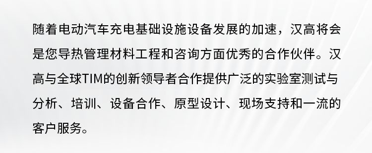 汉高有料 | 与第三代半导体碳化硅MOSFET并行的充电桩电源热管理方案