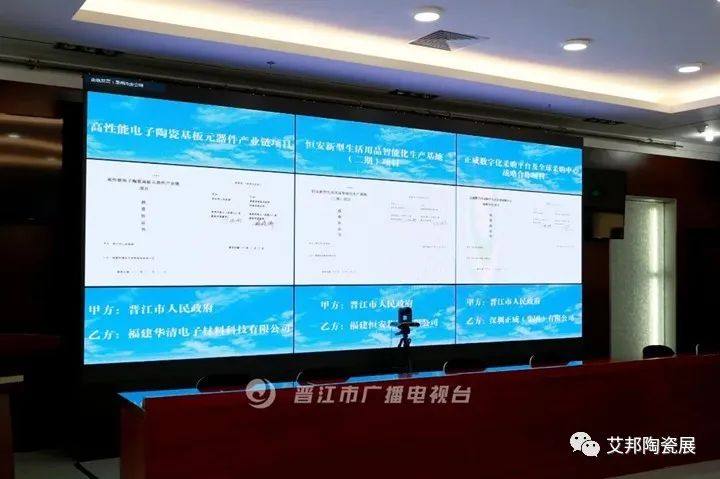 华清电子高性能电子陶瓷基板元器件产业链项目签约晋江