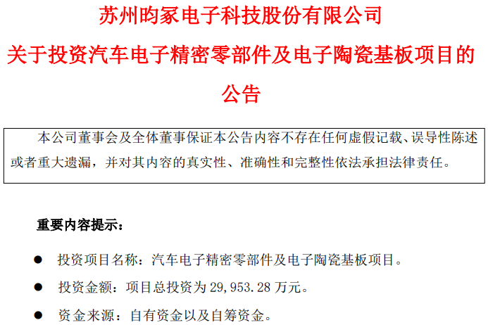 总投资15.25亿元！昀冢科技(688260)加码MLCC、陶瓷基板、半导体引线框架等项目