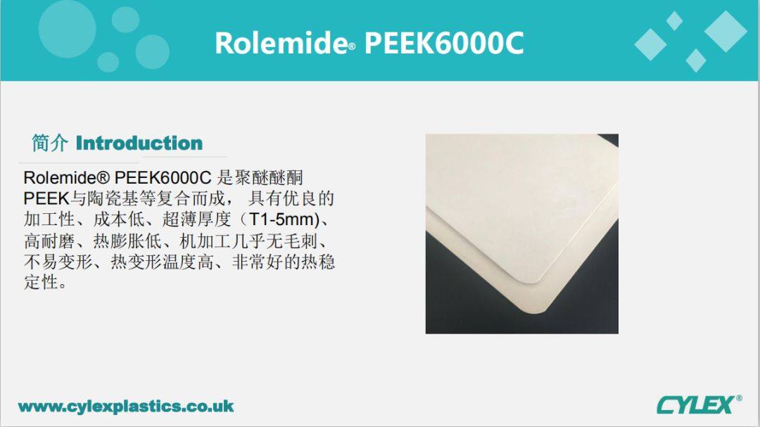 Rolemide品牌IC测试座材料PKKE/PPS/PI/PAI半导体高级工程塑料提供商--来自深圳全达