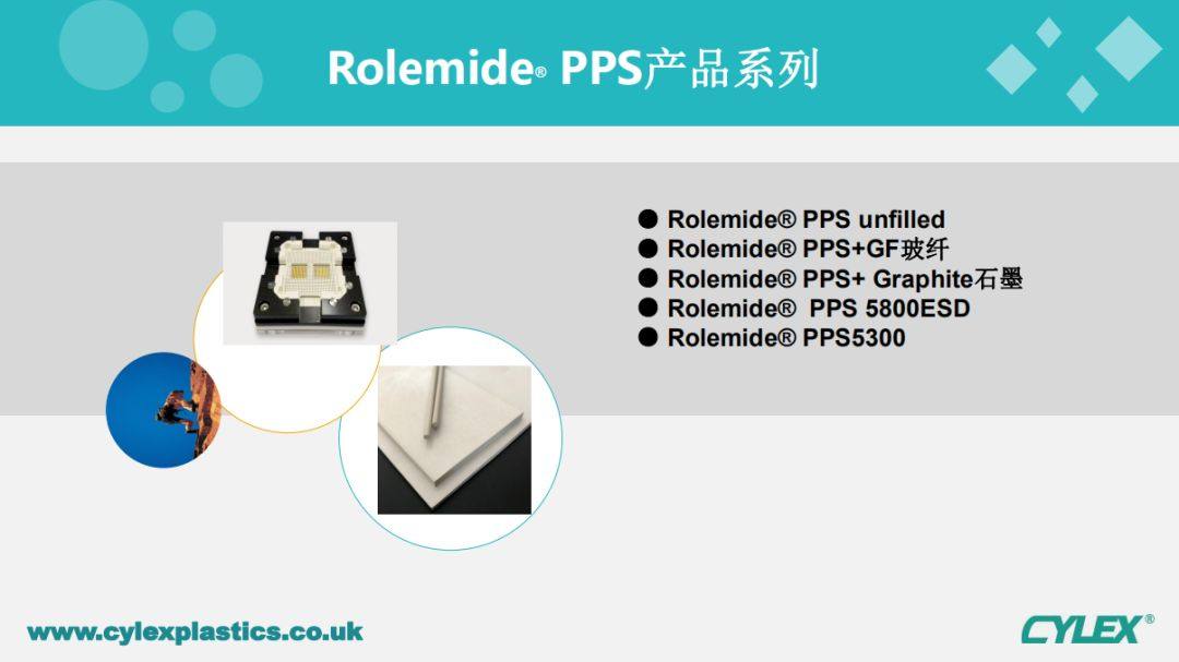 Rolemide品牌IC测试座材料PKKE/PPS/PI/PAI半导体高级工程塑料提供商--来自深圳全达