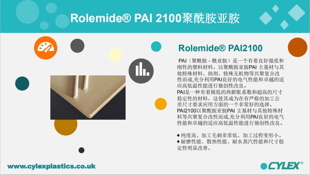 Rolemide品牌IC测试座材料PKKE/PPS/PI/PAI半导体高级工程塑料提供商--来自深圳全达