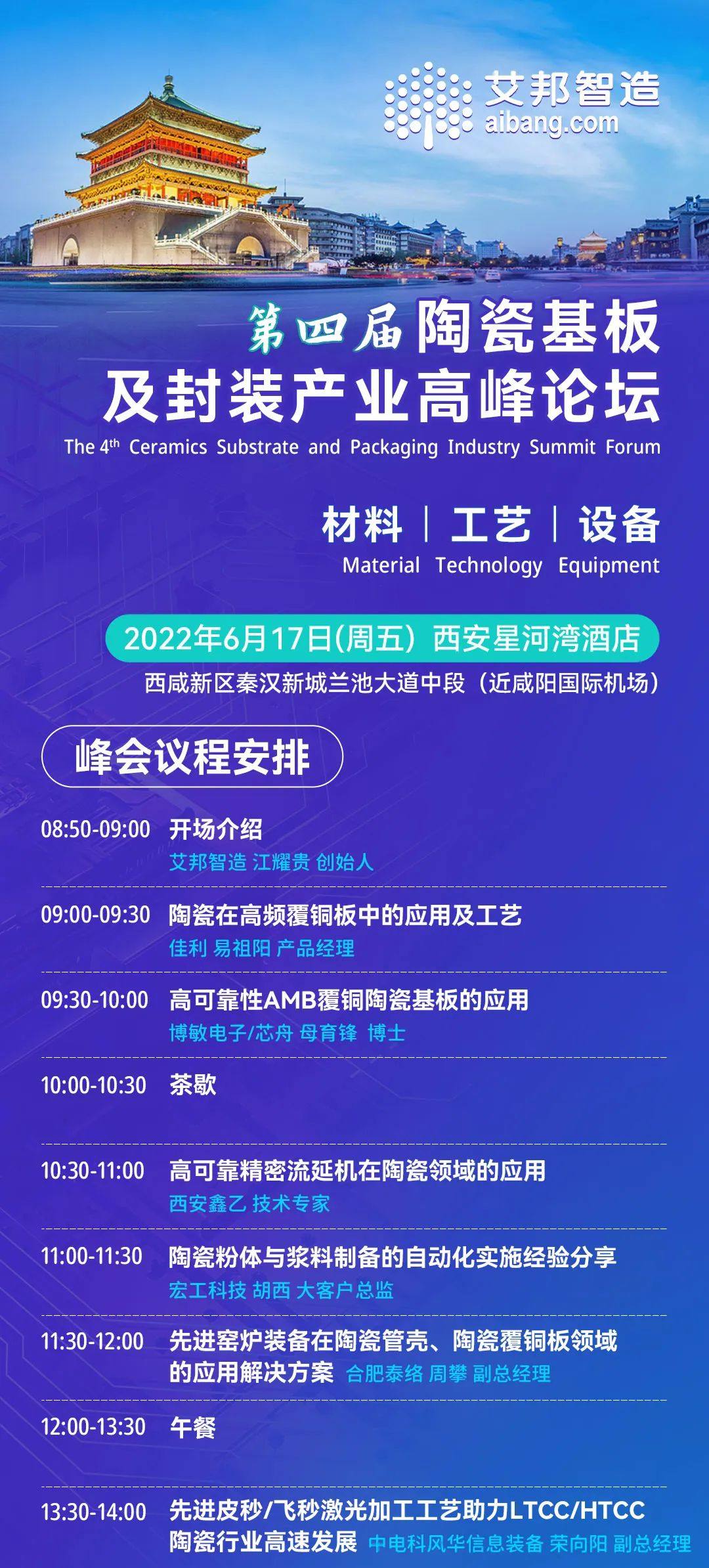 瓷金科技将出席第四届陶瓷基板及封装产业高峰论坛并做主题演讲