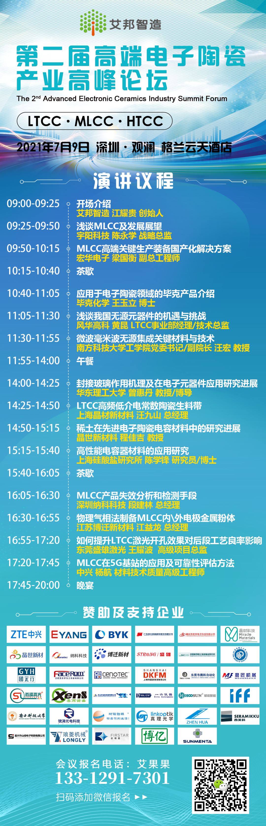 中兴通讯出席“第二届高端电子陶瓷产业高峰论坛”并作MLCC在5G基站的应用及可靠性评估方法演讲