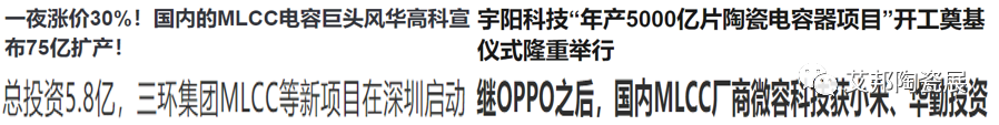 日韩厂商产能结构调整  MLCC国产化迎来机遇