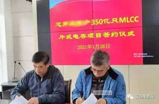 2019-2021年中国大陆地区MLCC新项目汇总，新增投资累计180亿