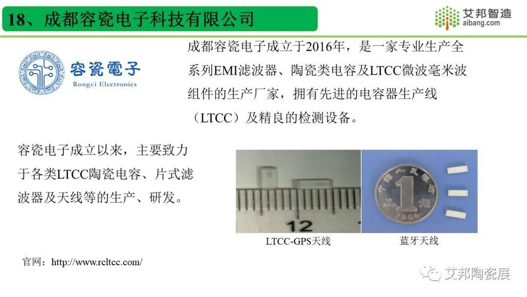 国内45家LTCC低温共烧陶瓷厂商一览，报告可下载