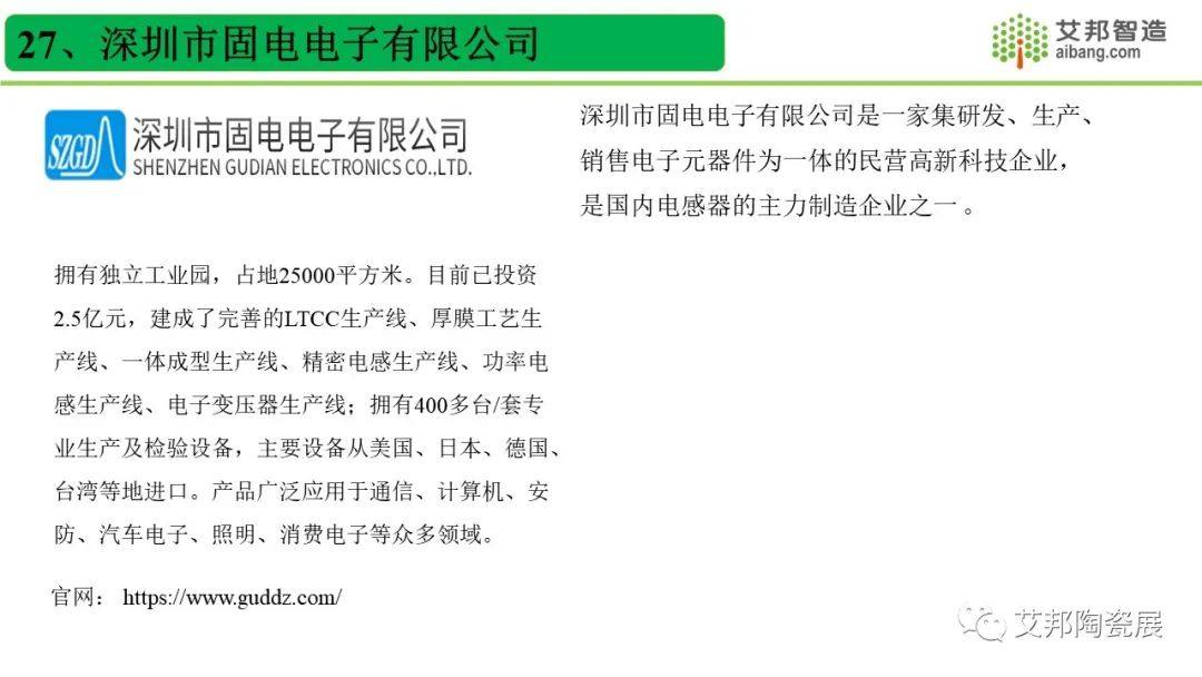 国内45家LTCC低温共烧陶瓷厂商一览，报告可下载