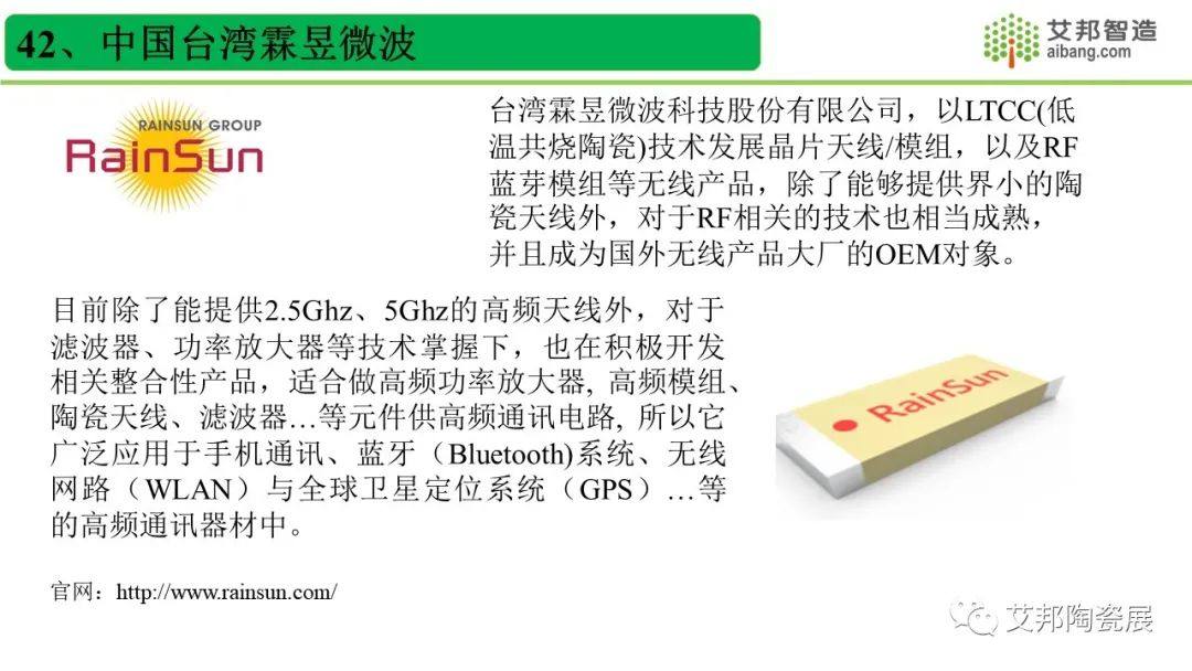 国内45家LTCC低温共烧陶瓷厂商一览，报告可下载