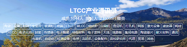 LTCC生瓷带的生产企业介绍