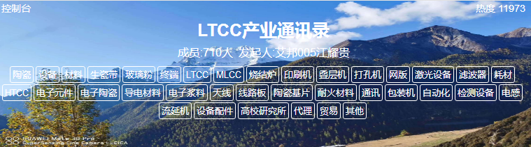 LTCC（低温共烧陶瓷）技术与未来市场预测​