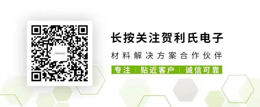 贺利氏电子正式发布新型激光键合铜带解决方案