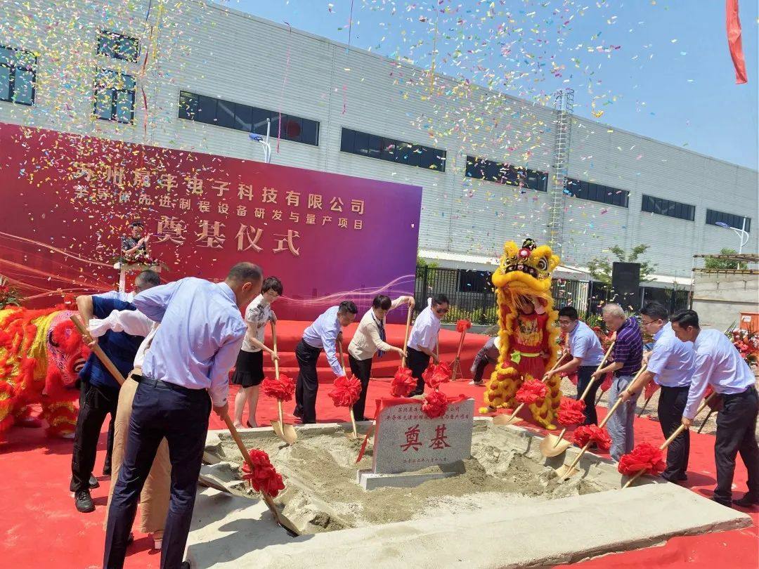 晟丰电子半导体先进制程设备研发与量产项目在常熟正式启动建设