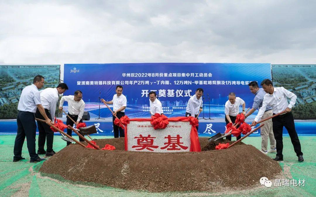 新能源 新未来 | 热烈祝贺晶瑞新能源科技有限公司扩建项目开工奠基仪式圆满举行