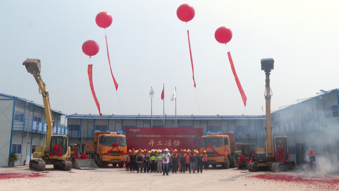 筹建新速度，强芯新动能！广东越海集成项目助力增城“芯”产业补链强链