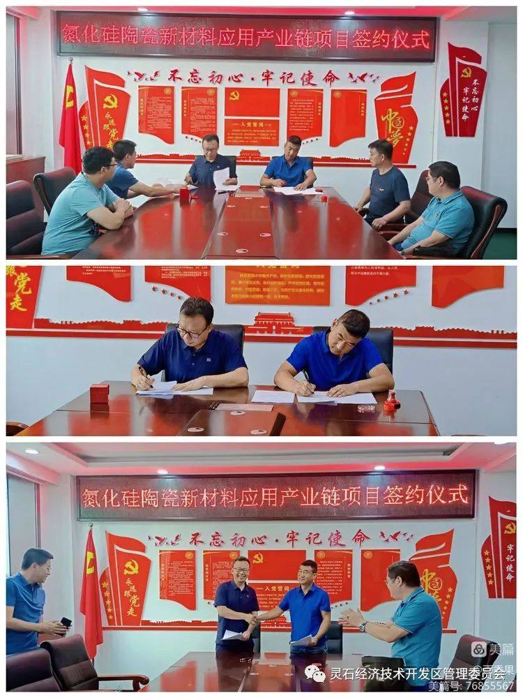 氮化硅陶瓷新材料应用产业链项目战略合作协议在灵石经济技术开发区成功签约