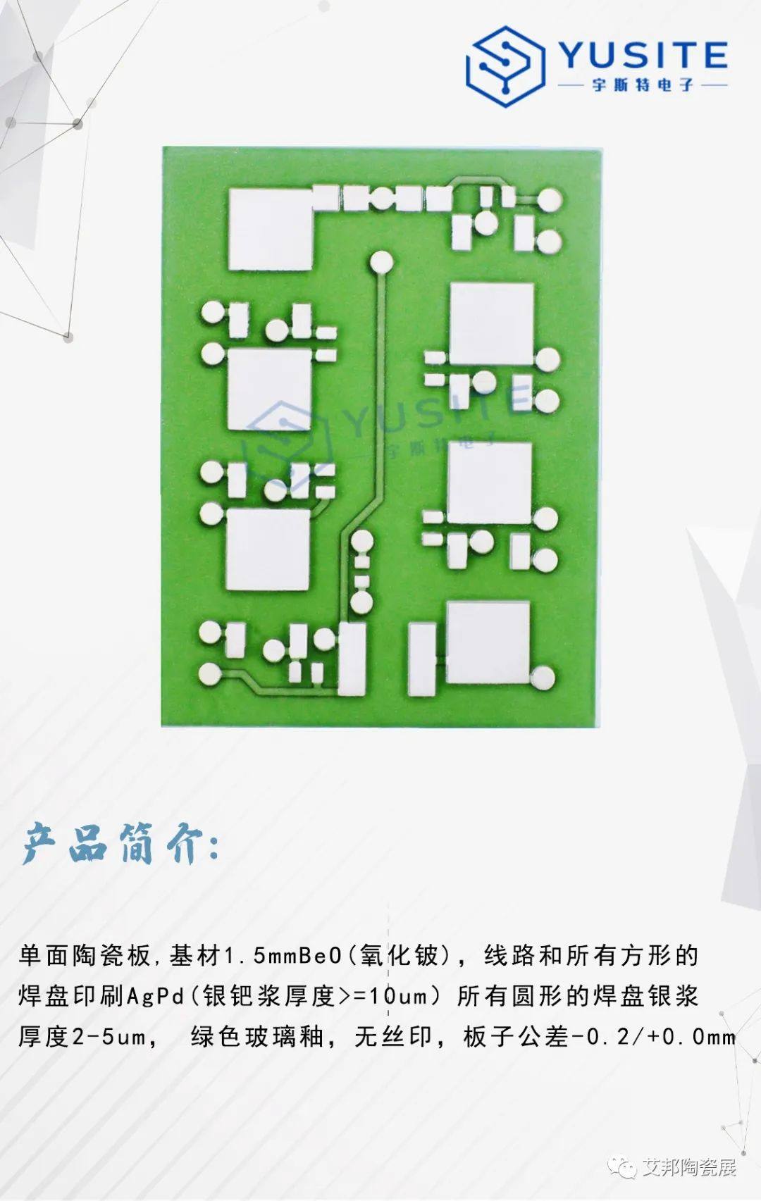 宇斯特电子将参与艾邦精密陶瓷展览会，展位号：4B26（深圳宝安 12月2-4日）