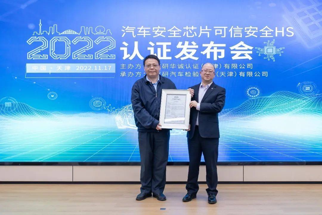 华大半导体旗下华大电子荣获首批汽车安全芯片信息安全认证证书