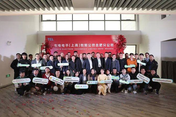 TEL中国业务家族再添新丁，合肥分公司正式开业