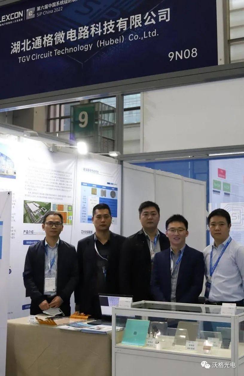 湖北通格微首次亮相第六届中国系统级封装大会，以TGV技术推动行业进步