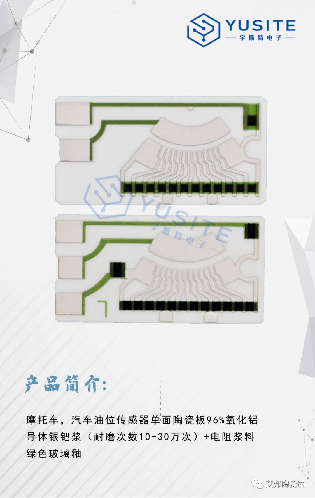 宇斯特电子将参与艾邦精密陶瓷展览会，展位号：4B26（深圳宝安 12月2-4日）