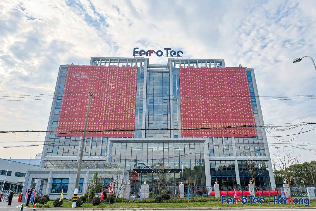 FerroTec集团（中国）总部竣工暨温度传感器项目启动仪式隆重举行！