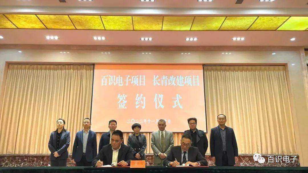 百识电子二期工厂签约落地扬州江都经济开发区，总投资10亿元。