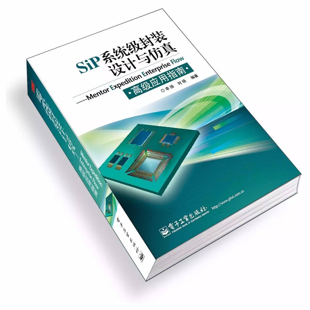 SiP（System in Package）系统级封装技术