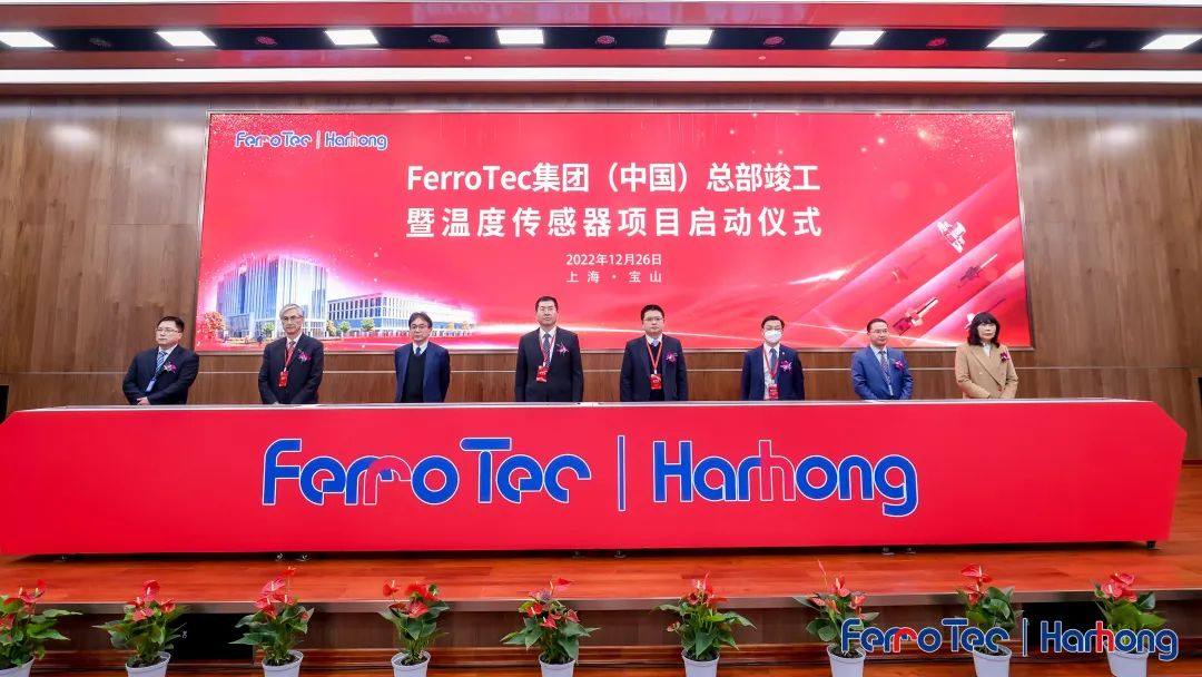 FerroTec集团（中国）总部竣工暨温度传感器项目启动仪式隆重举行！