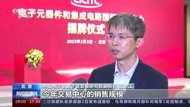 赛迪研究院副院长王世江：电子元器件和集成电路，5年后或将实现万亿元交易规模！