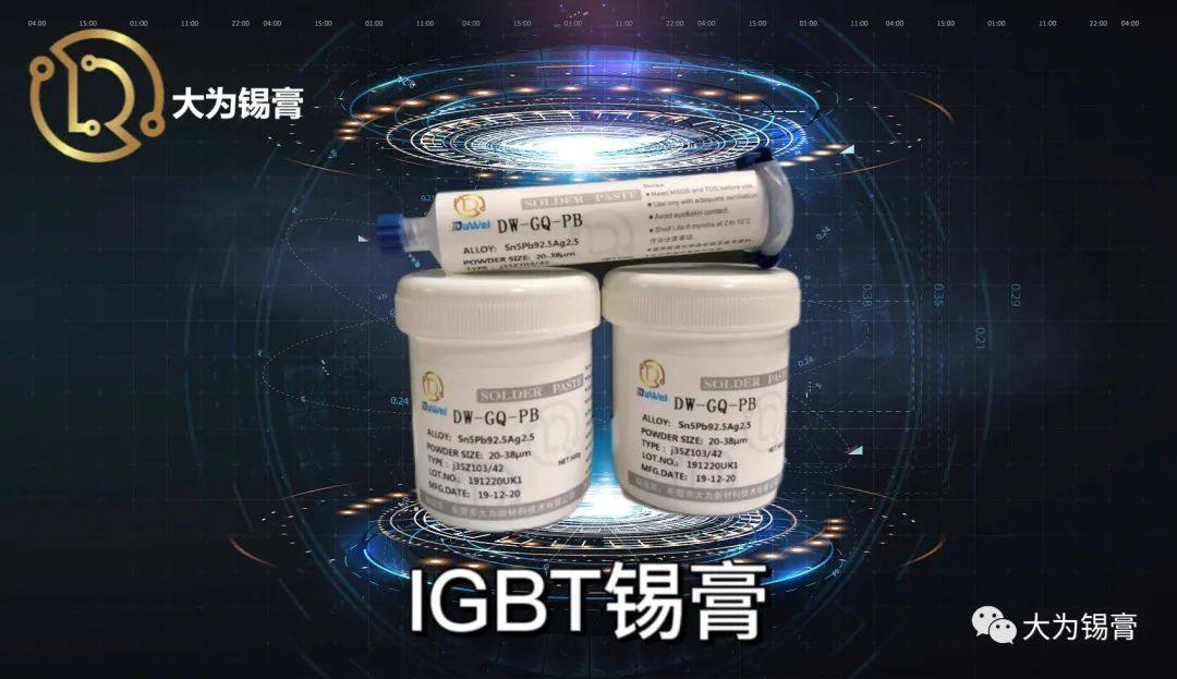 大为锡膏 | IGBT功率半导体封装锡膏的国产化应用