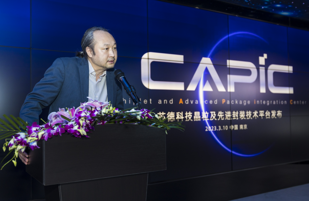 芯德科技CAPiC晶粒及先进封装技术平台发布会在宁成功举办