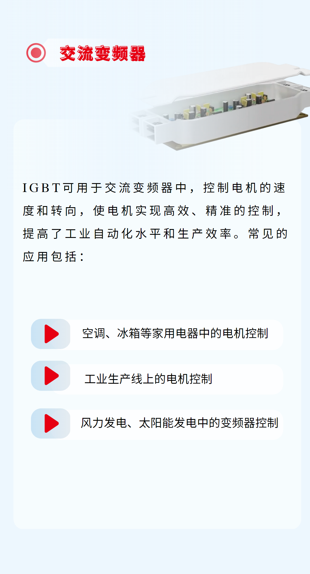 IGBT灌封保护——拜高BEGEL 8606自修复有机硅凝胶