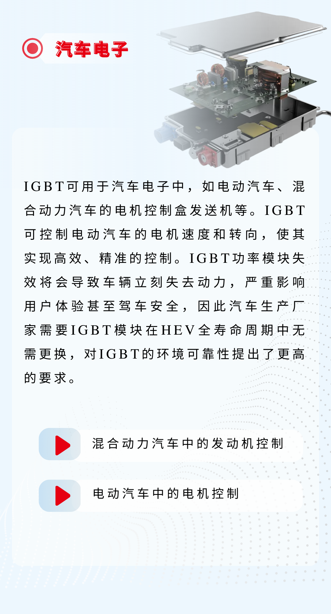 IGBT灌封保护——拜高BEGEL 8606自修复有机硅凝胶