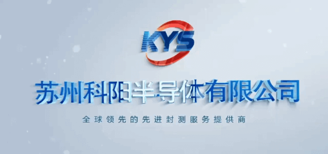 科阳半导体完成超5亿元融资