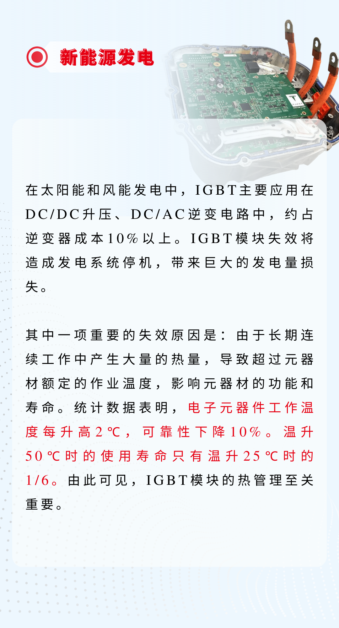 IGBT灌封保护——拜高BEGEL 8606自修复有机硅凝胶