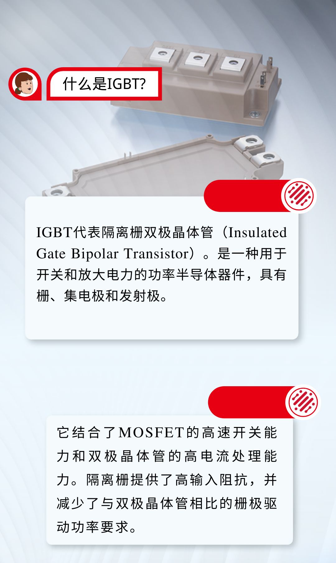 IGBT灌封保护——拜高BEGEL 8606自修复有机硅凝胶