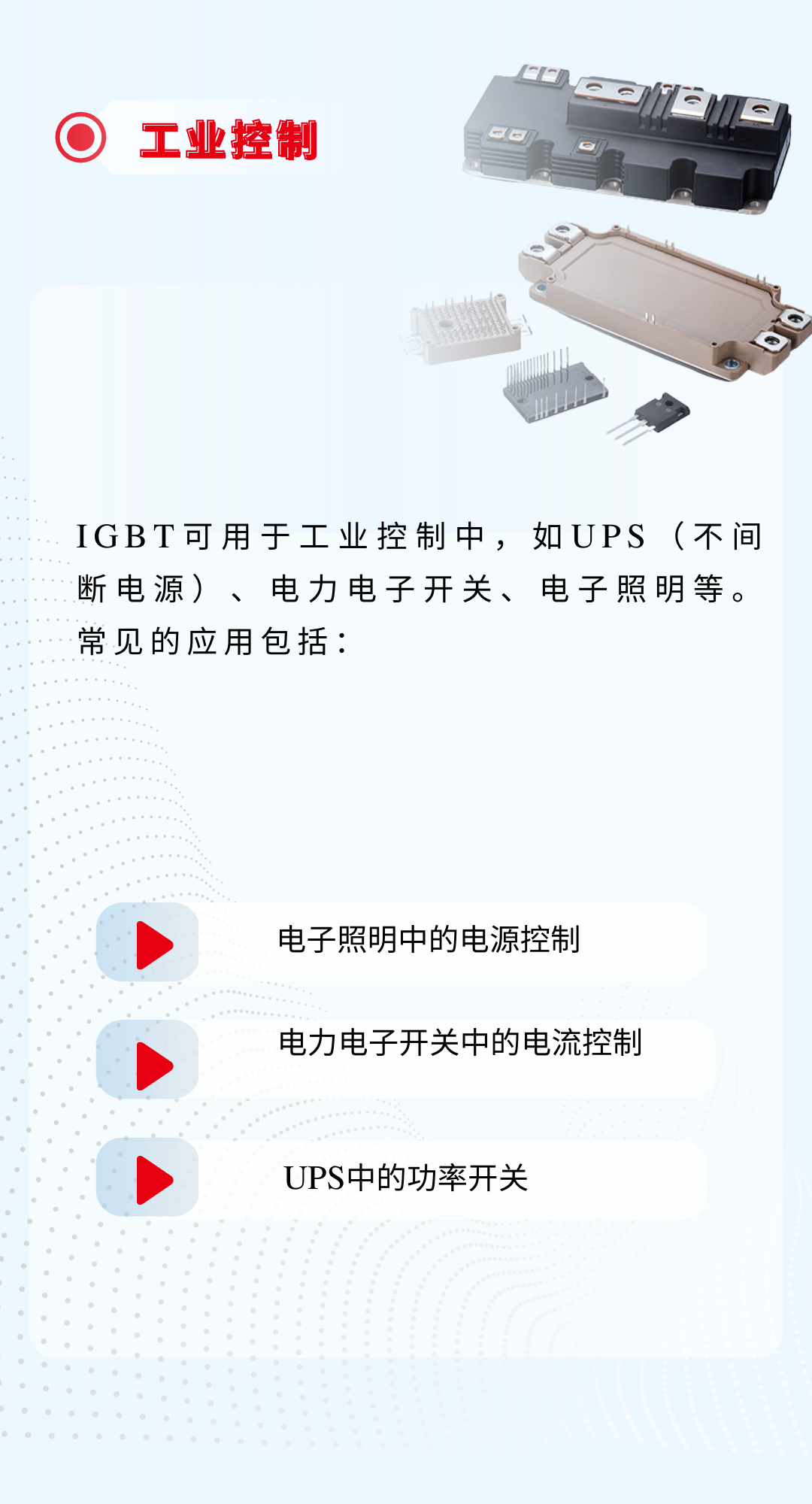 IGBT灌封保护——拜高BEGEL 8606自修复有机硅凝胶