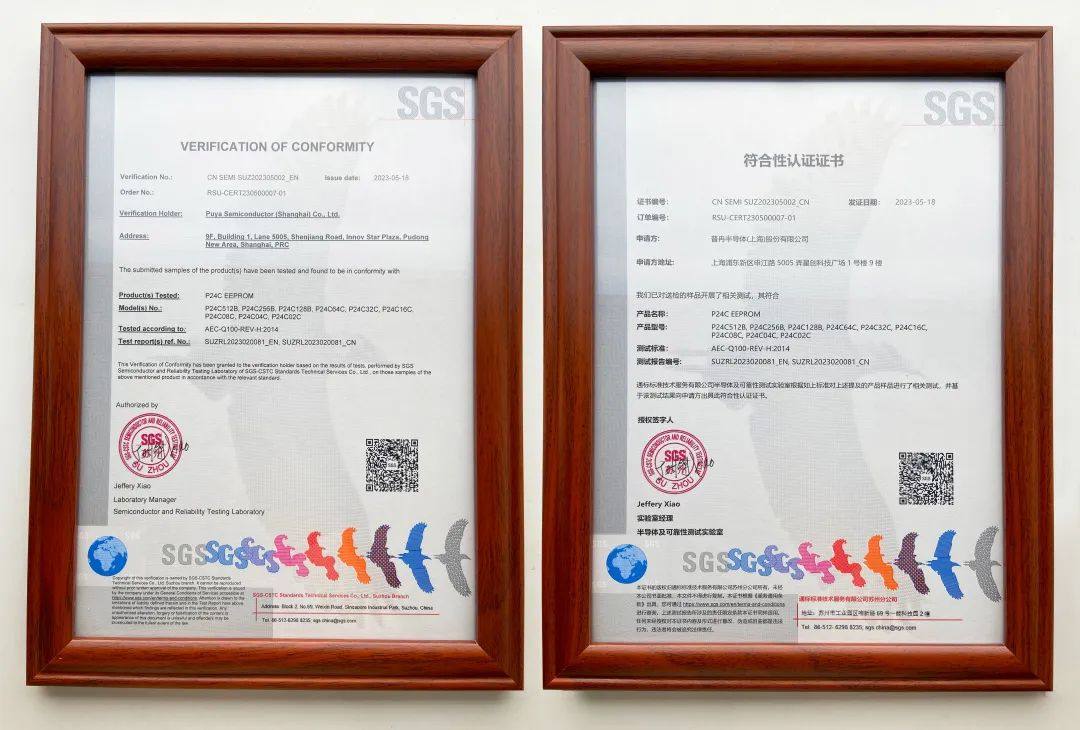 普冉半导体车规级EEPROM产品获SGS颁发AEC-Q100证书