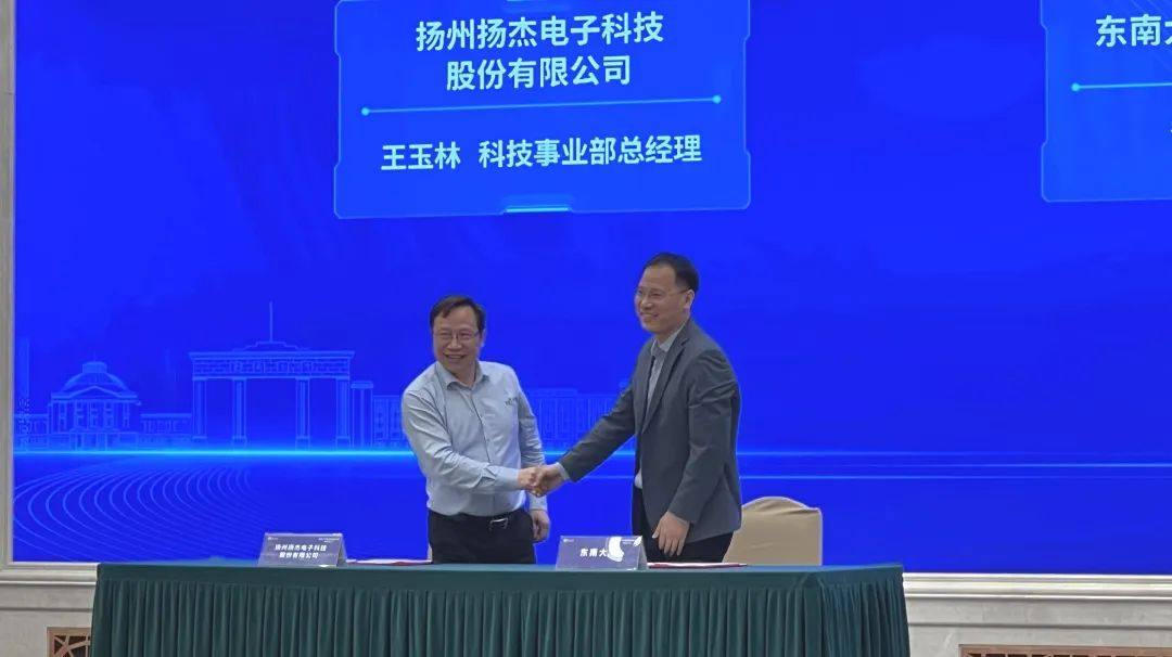 扬杰科技与东南大学签署战略合作协议:共建宽禁带功率器件技术联合研发中心