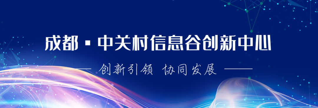 创新活动丨中关村信息谷优质项目线上推介会——新材料/文旅/智能硬件领域项目专场活动