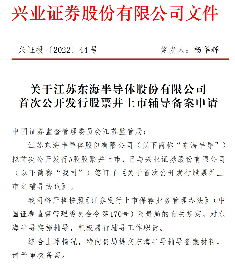 【上市】国产功率器件供应商东海半导开启上市辅导; 力合微一季度净利润同比增长951%;大华股份2021年度净利润约33.78亿元