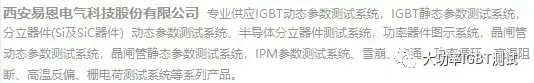 IGBT模块静态测试什么设备比较专业可靠?