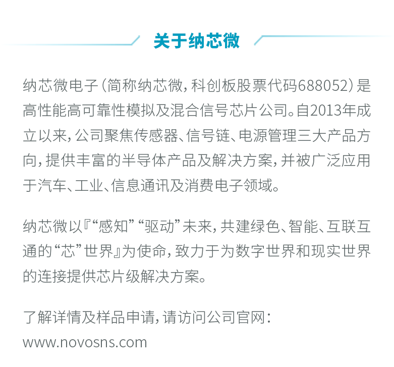 纳芯微全新发布1200V系列SiC二极管，布局SiC生态系统