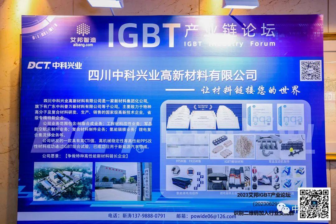 中科兴业总经理郭万才博士受邀出席“IGBT产业论坛会”并做演讲