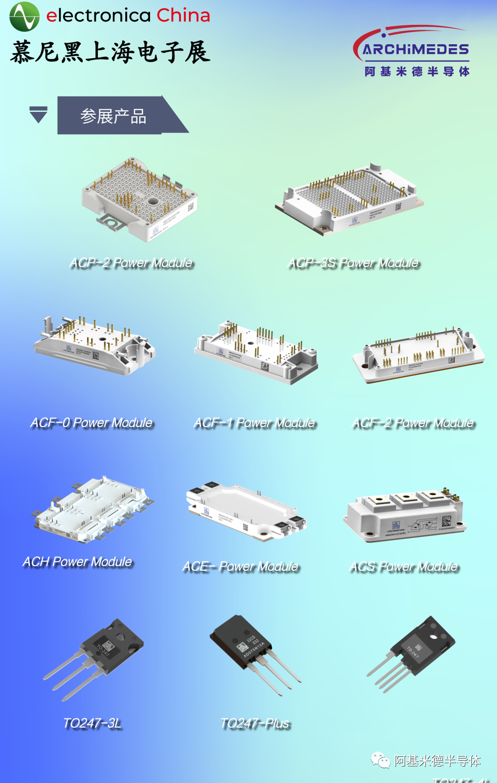 用“芯”“智”造，阿基米德半导体精彩绽放上海慕尼黑电子展