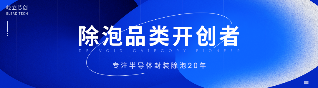 屹立芯创与上海交大智研院共建半导体先进封装联合实验室正式落成