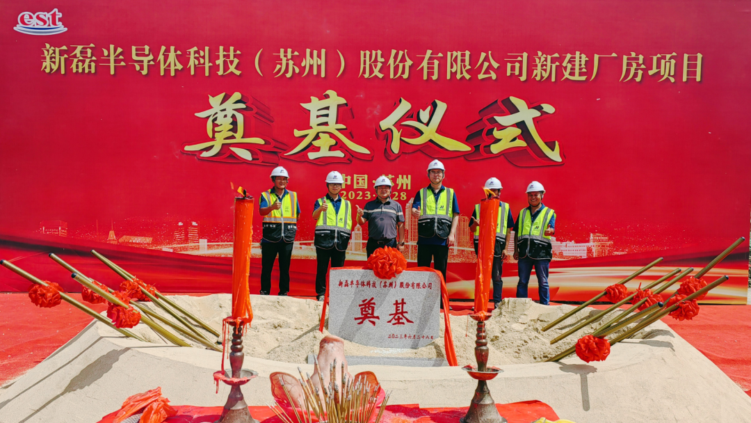 建院股份|热烈祝贺新磊半导体新建厂房项目奠基开工