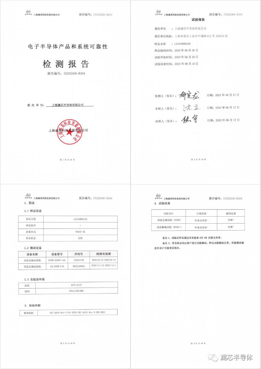 澜芯半导体1200V首款SiC MOSFET通过可靠性认证