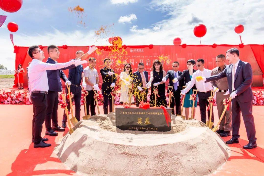 【园区企业】中京电子泰国制造基地项目开工奠基典礼成功举办